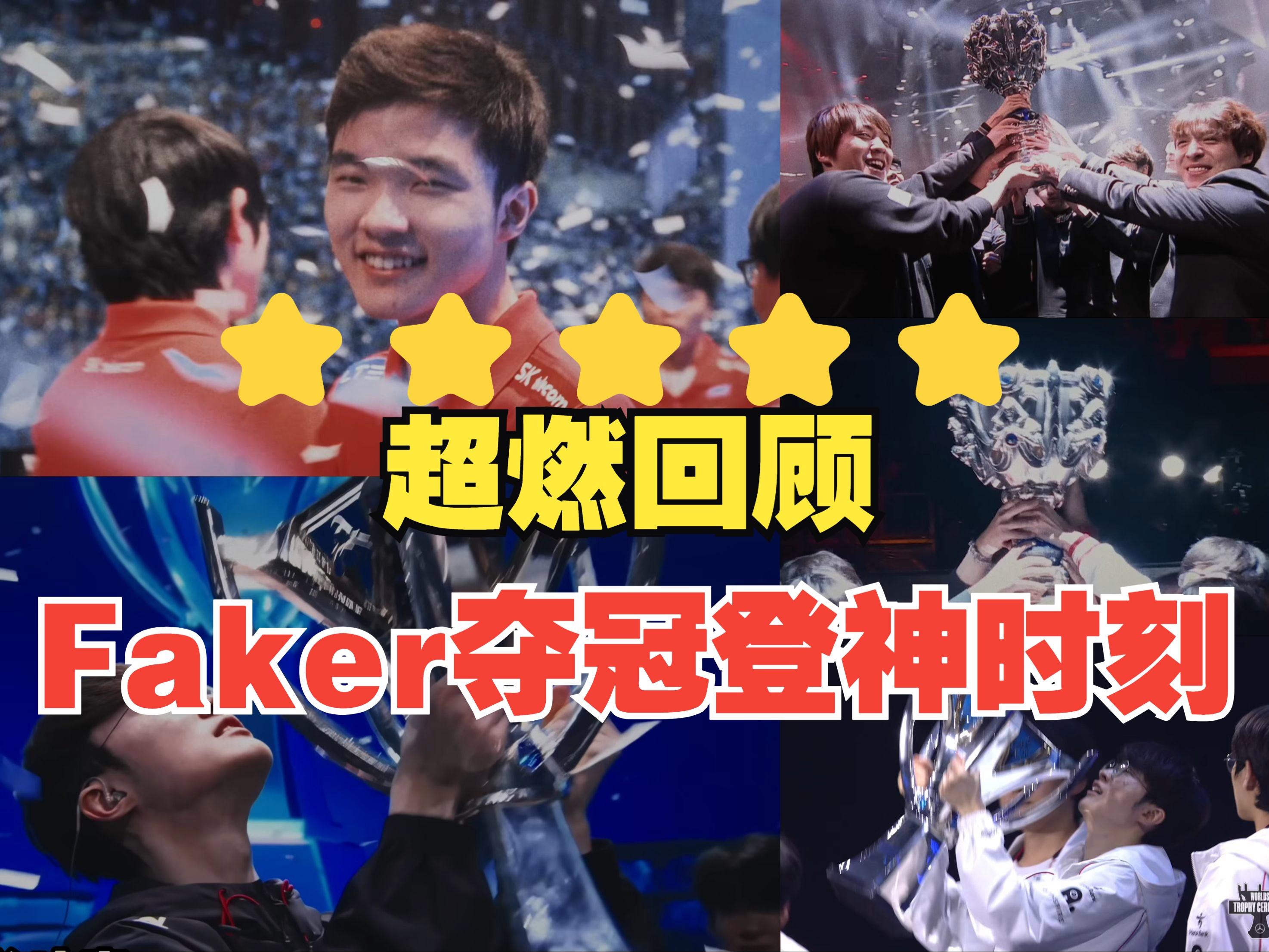 Faker重要时刻战术调整，独行侠带队取胜！(faker精彩的比赛视频)-爱游戏